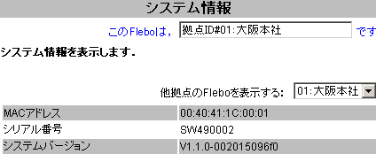 [状態表示]-[システム情報] スクリーンショット