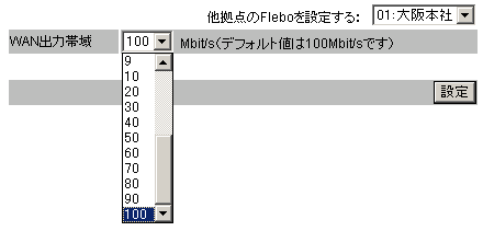 [ 管理者設定 ] - [ 帯域制御設定 ] スクリーンショット