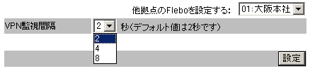 [ 管理者設定 ] - [ VPN 監視設定 ] スクリーンショット