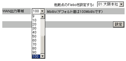 [ 管理者設定 ] - [ 帯域制御設定 ] スクリーンショット