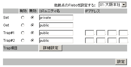 [ オプション設定 ] - [ SNMP 設定 ] スクリーンショット