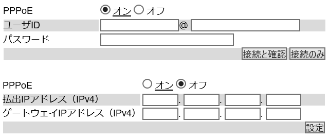 [ 必須設定 ] - [ PPPoE 設定 ] スクリーンショット1