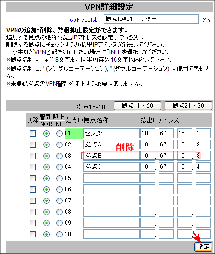 VPN設定削除