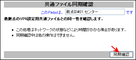 同期確認１