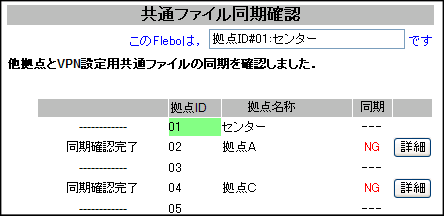 同期確認２