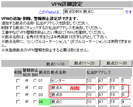 VPN詳細設定